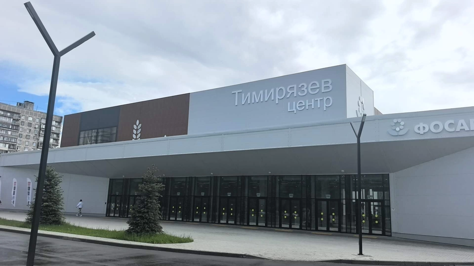 Timiryazev Centre Timiryazev Centre